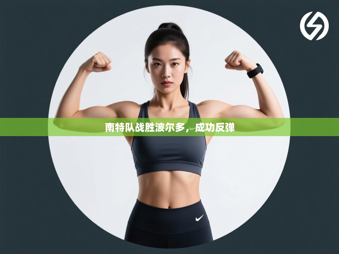 南特队战胜波尔多,成功反弹 第2张