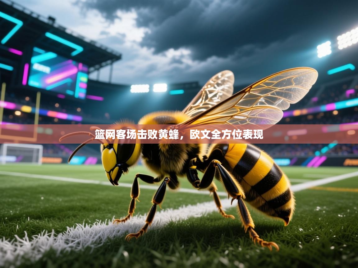 篮网客场击败黄蜂，欧文全方位表现  第2张