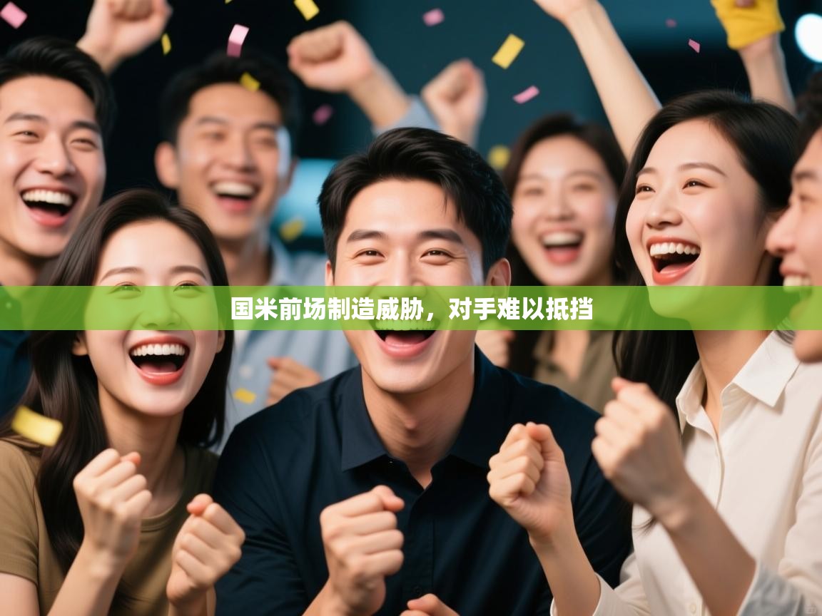 国米前场制造威胁，对手难以抵挡  第2张